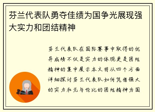 芬兰代表队勇夺佳绩为国争光展现强大实力和团结精神