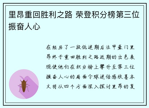 里昂重回胜利之路 荣登积分榜第三位振奋人心