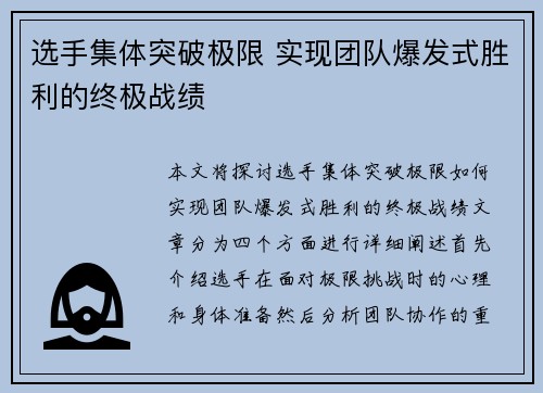 选手集体突破极限 实现团队爆发式胜利的终极战绩