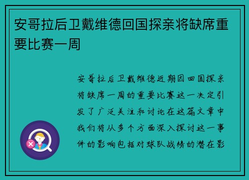 安哥拉后卫戴维德回国探亲将缺席重要比赛一周