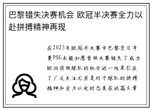 巴黎错失决赛机会 欧冠半决赛全力以赴拼搏精神再现