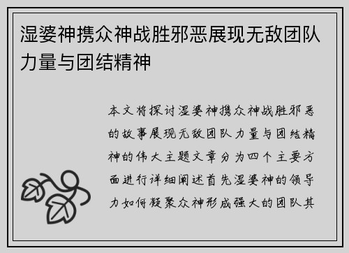 湿婆神携众神战胜邪恶展现无敌团队力量与团结精神