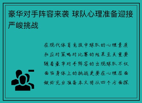 豪华对手阵容来袭 球队心理准备迎接严峻挑战