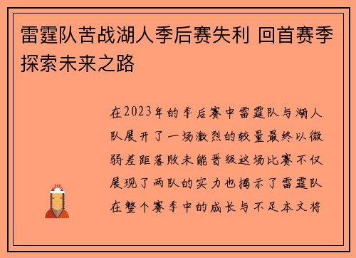 雷霆队苦战湖人季后赛失利 回首赛季探索未来之路