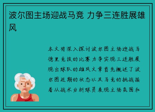 波尔图主场迎战马竞 力争三连胜展雄风