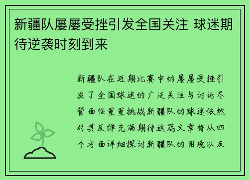 新疆队屡屡受挫引发全国关注 球迷期待逆袭时刻到来