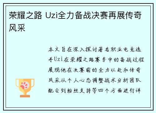 荣耀之路 Uzi全力备战决赛再展传奇风采