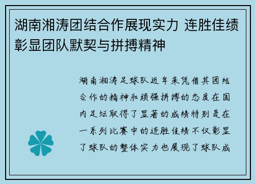 湖南湘涛团结合作展现实力 连胜佳绩彰显团队默契与拼搏精神