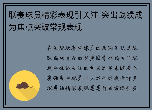 联赛球员精彩表现引关注 突出战绩成为焦点突破常规表现