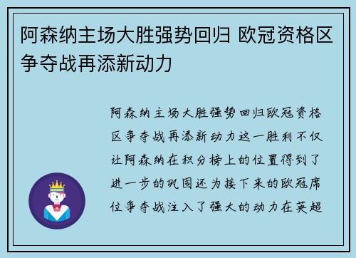 阿森纳主场大胜强势回归 欧冠资格区争夺战再添新动力