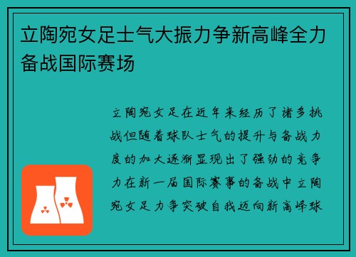 立陶宛女足士气大振力争新高峰全力备战国际赛场