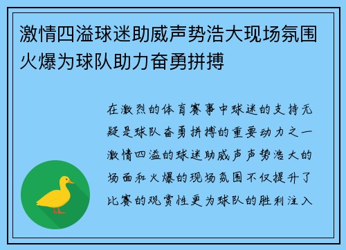 激情四溢球迷助威声势浩大现场氛围火爆为球队助力奋勇拼搏