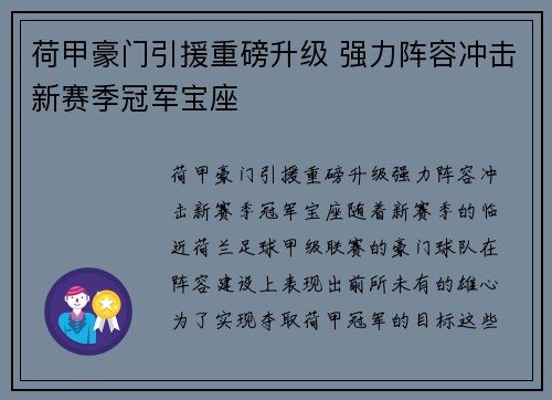 荷甲豪门引援重磅升级 强力阵容冲击新赛季冠军宝座