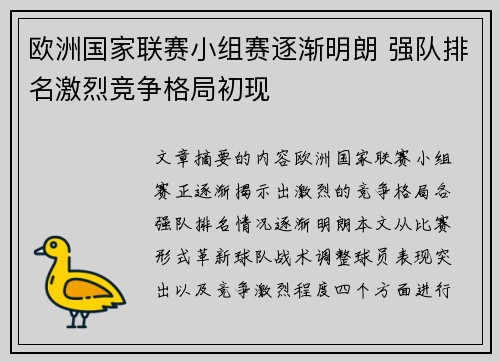 欧洲国家联赛小组赛逐渐明朗 强队排名激烈竞争格局初现