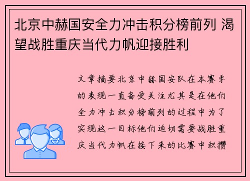 北京中赫国安全力冲击积分榜前列 渴望战胜重庆当代力帆迎接胜利