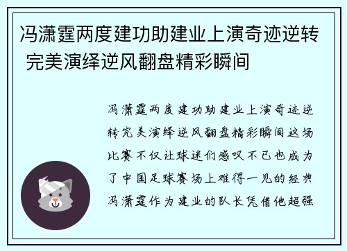 冯潇霆两度建功助建业上演奇迹逆转 完美演绎逆风翻盘精彩瞬间