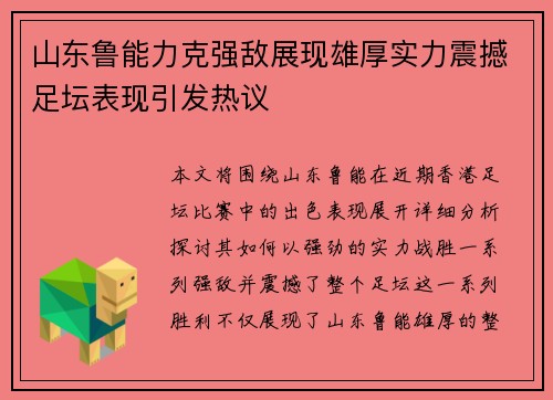 山东鲁能力克强敌展现雄厚实力震撼足坛表现引发热议