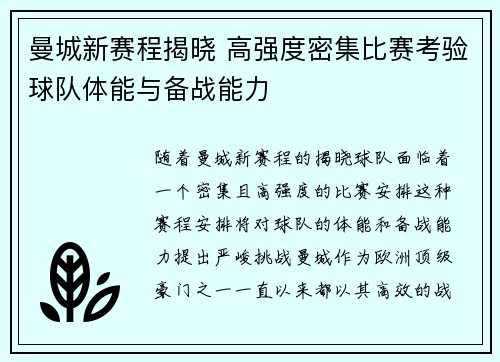 曼城新赛程揭晓 高强度密集比赛考验球队体能与备战能力