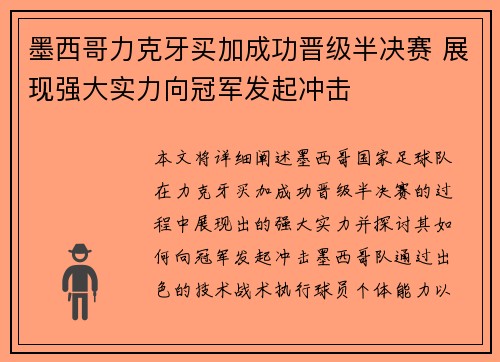 墨西哥力克牙买加成功晋级半决赛 展现强大实力向冠军发起冲击