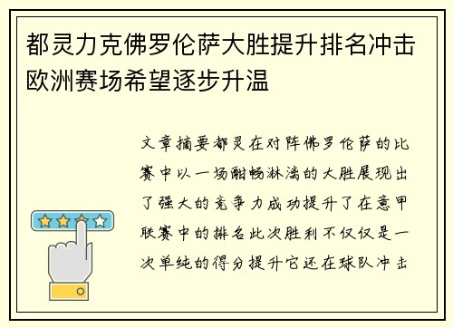 都灵力克佛罗伦萨大胜提升排名冲击欧洲赛场希望逐步升温