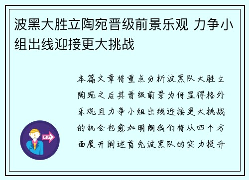 波黑大胜立陶宛晋级前景乐观 力争小组出线迎接更大挑战