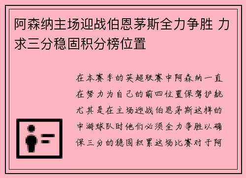 阿森纳主场迎战伯恩茅斯全力争胜 力求三分稳固积分榜位置