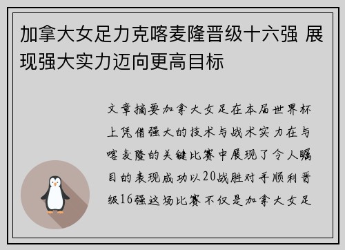 加拿大女足力克喀麦隆晋级十六强 展现强大实力迈向更高目标