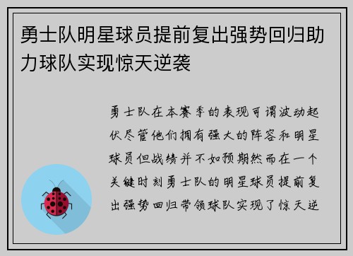 勇士队明星球员提前复出强势回归助力球队实现惊天逆袭