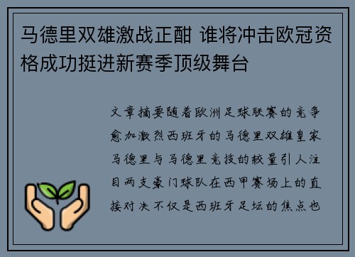 马德里双雄激战正酣 谁将冲击欧冠资格成功挺进新赛季顶级舞台