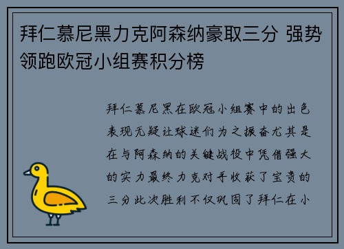 拜仁慕尼黑力克阿森纳豪取三分 强势领跑欧冠小组赛积分榜