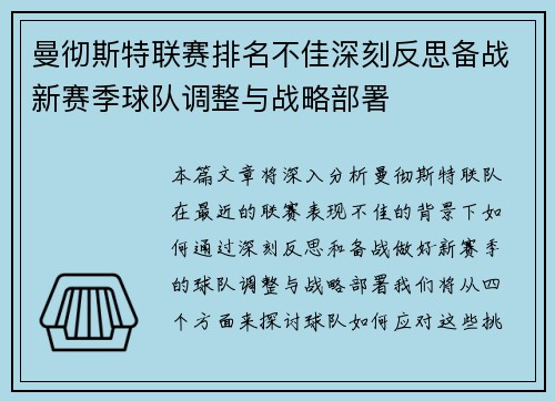 曼彻斯特联赛排名不佳深刻反思备战新赛季球队调整与战略部署