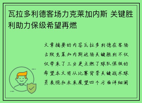 瓦拉多利德客场力克莱加内斯 关键胜利助力保级希望再燃