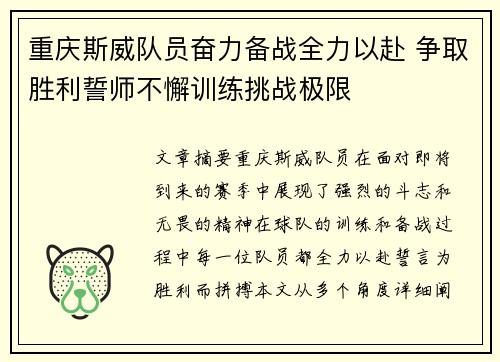 重庆斯威队员奋力备战全力以赴 争取胜利誓师不懈训练挑战极限