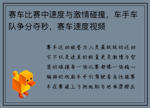 赛车比赛中速度与激情碰撞，车手车队争分夺秒，赛车速度视频